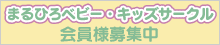 �܂�Ђ�x�r�[�E�L�b�Y�T�[�N������l��W��