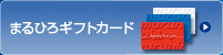 �܂�Ђ�M�t�g�J�[�h