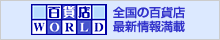 �S�ݓXWORLD
