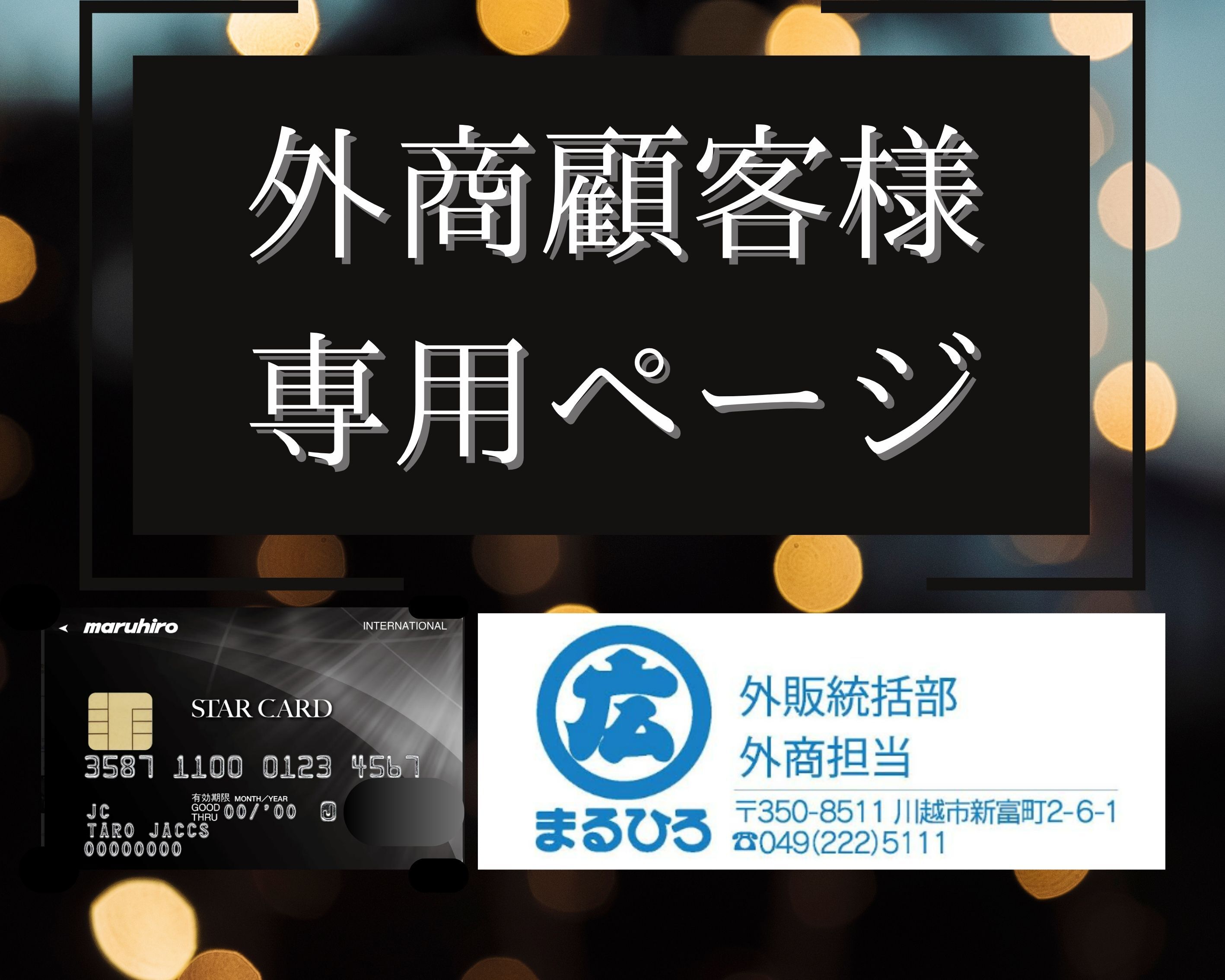外商顧客様専用ページ