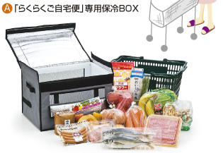 A「らくらくご自宅便」専用保冷BOX