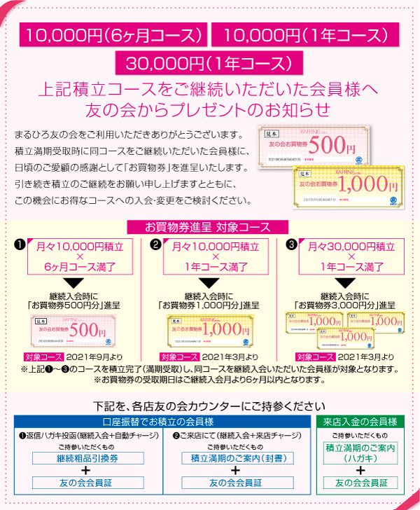 友の会からプレゼントのお知らせ
