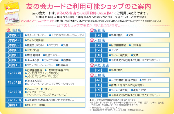 ご利用可能ショップのご案内