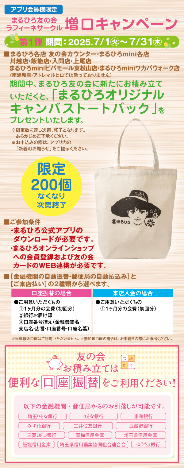 新規ご入会・増口キャンペーン