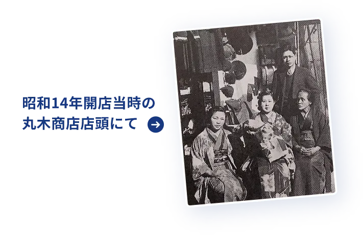 丸広百貨店75年の物語｜丸広百貨店