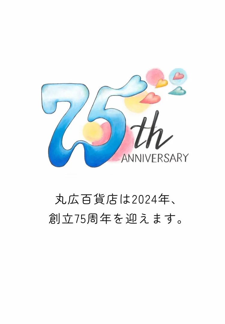 75th ANNIVERSARY|丸広百貨店