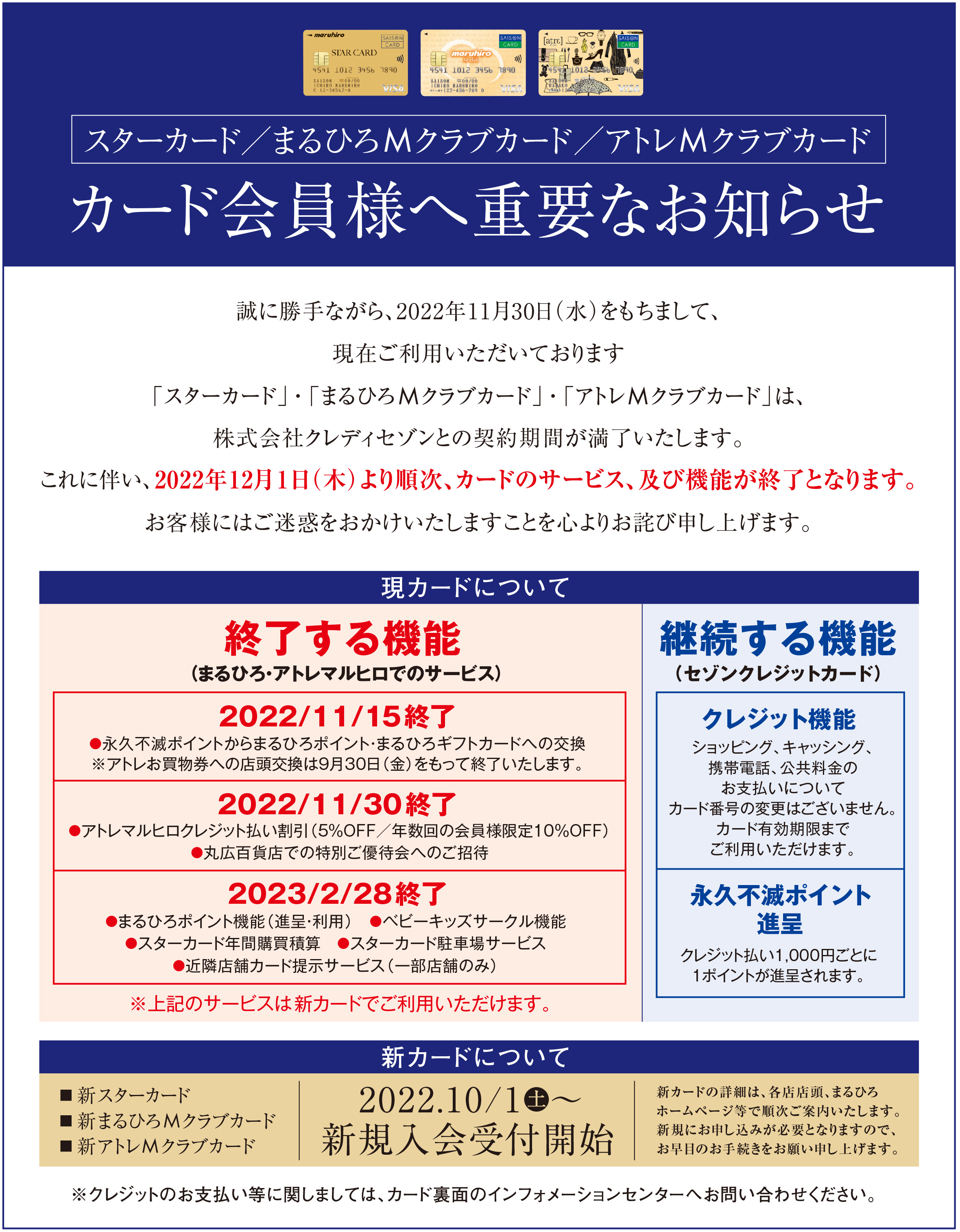 >カード会員様へ重要なお知らせ
