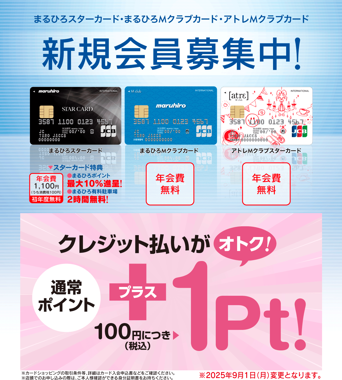 新Mクラブカード誕生！