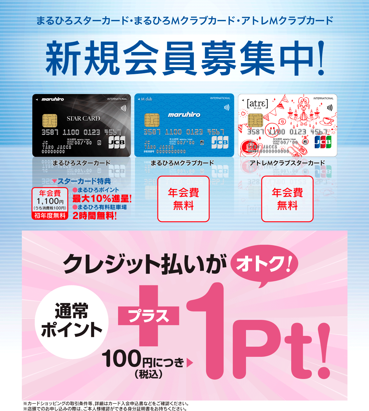 新Mクラブカード誕生！