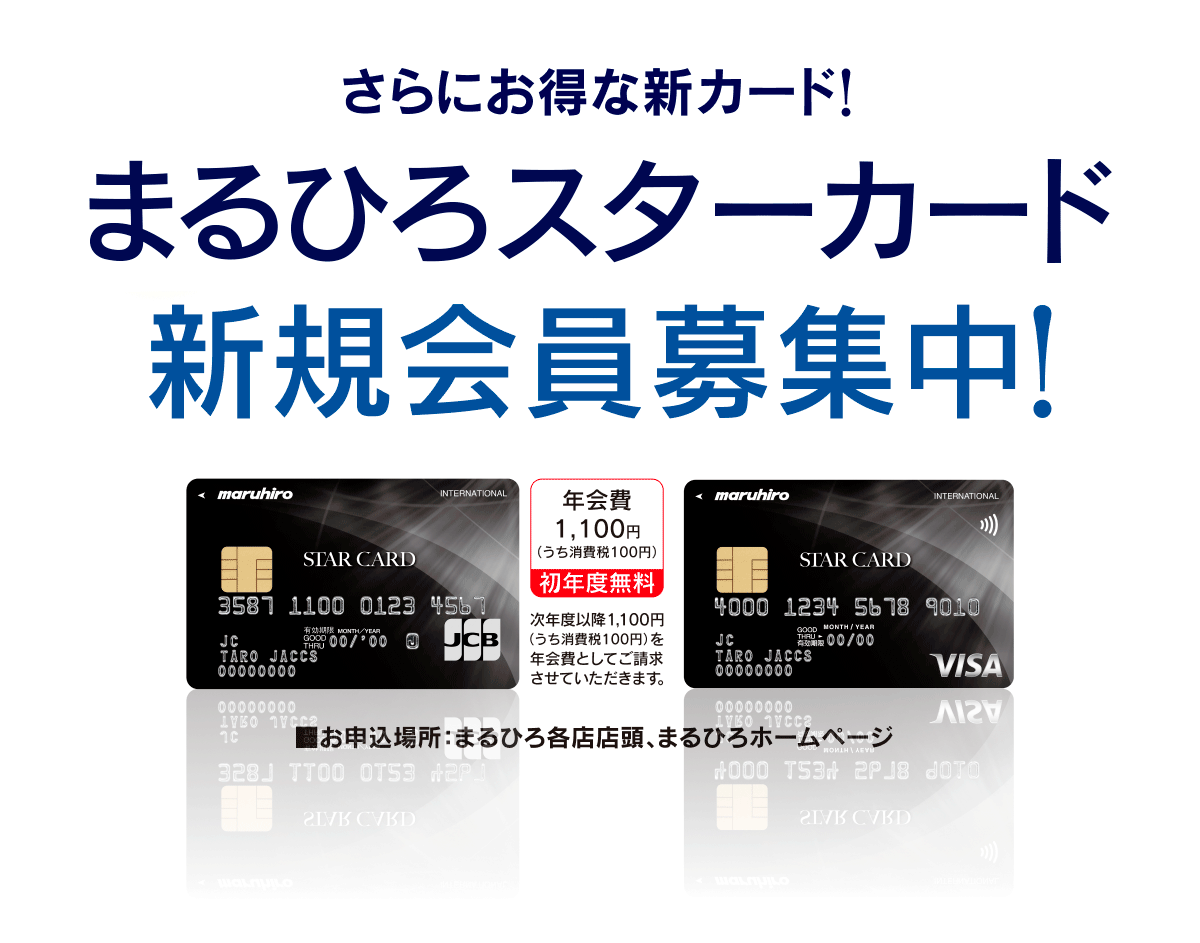 >新まるひろスターカード誕生！