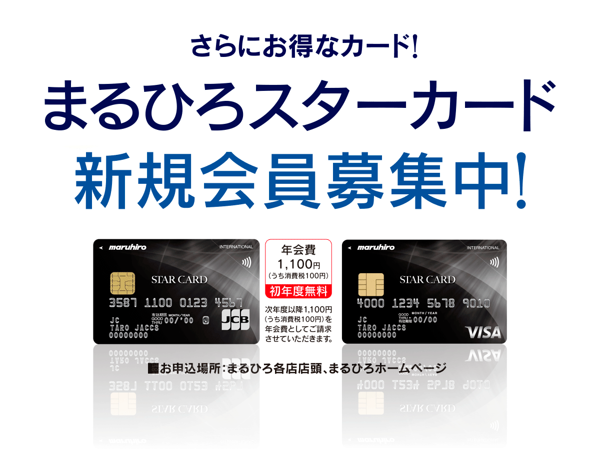 >新まるひろスターカード誕生！