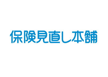 保険見直し本舗
