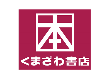くまざわ書店上尾店