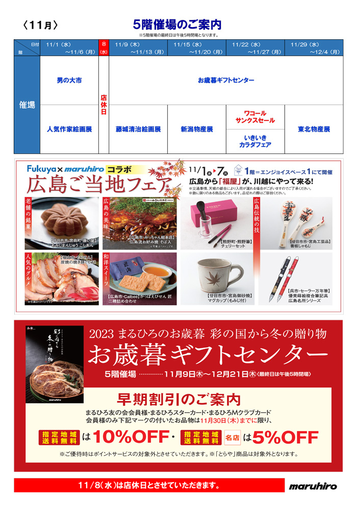 イベントスケジュール｜川越店｜丸広百貨店