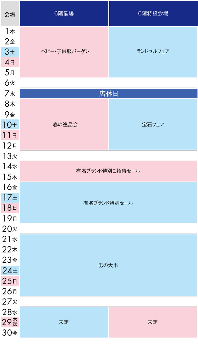イベントスケジュール 上尾店 丸広百貨店