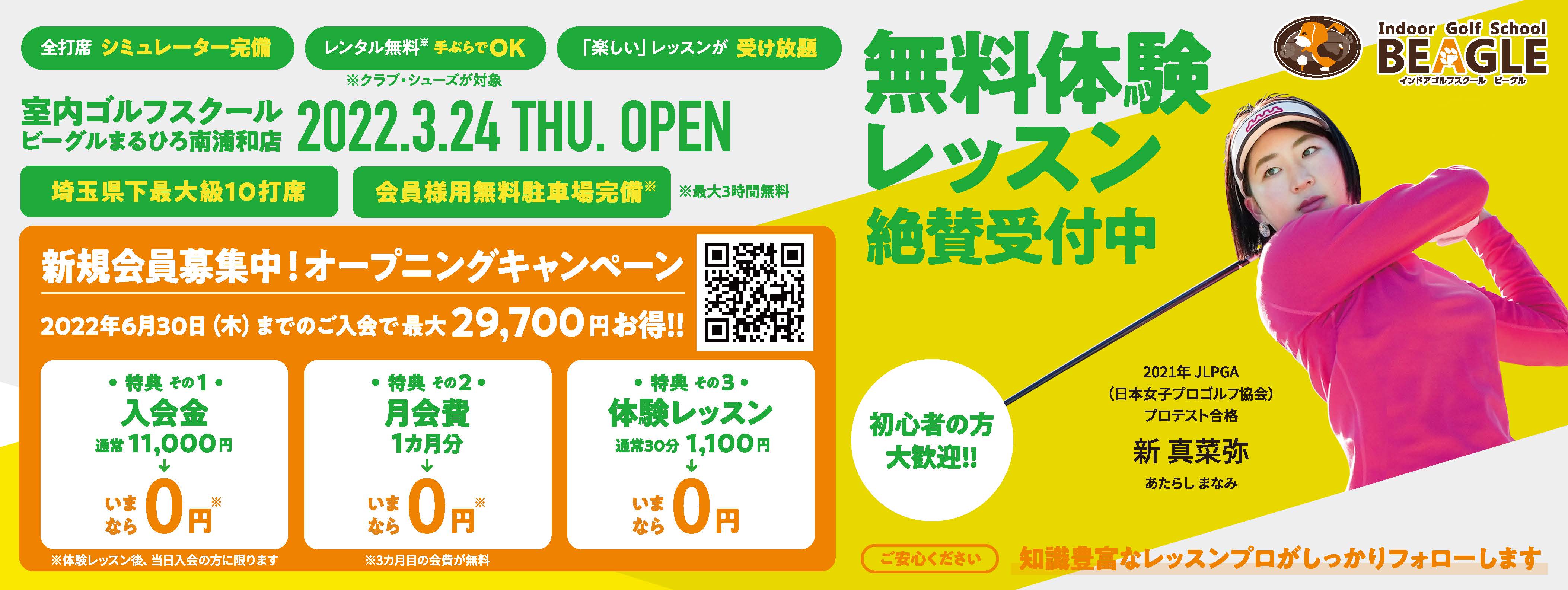 南浦和店トップ 丸広百貨店