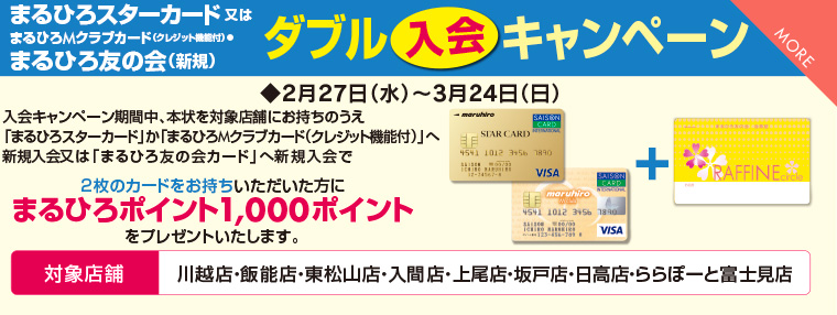 坂戸店トップ｜丸広百貨店