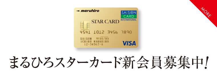 Season Closet Maruhiro ららぽーと富士見店トップ 丸広百貨店