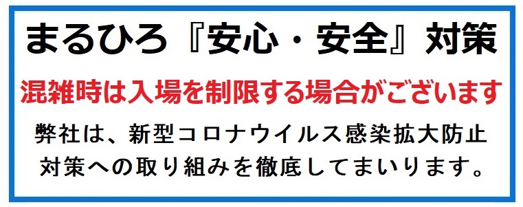 ホームページ 丸広百貨店