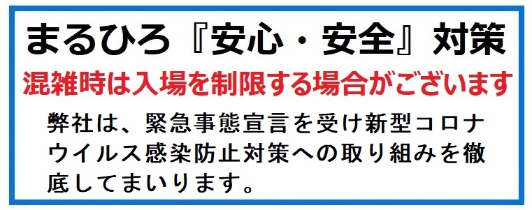 ホームページ 丸広百貨店