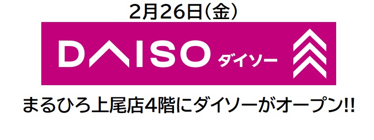 上尾店トップ 丸広百貨店