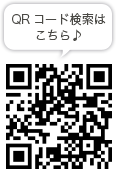 QRコード検索はこちら♪