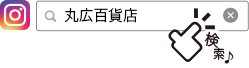 QRコード検索はこちら♪