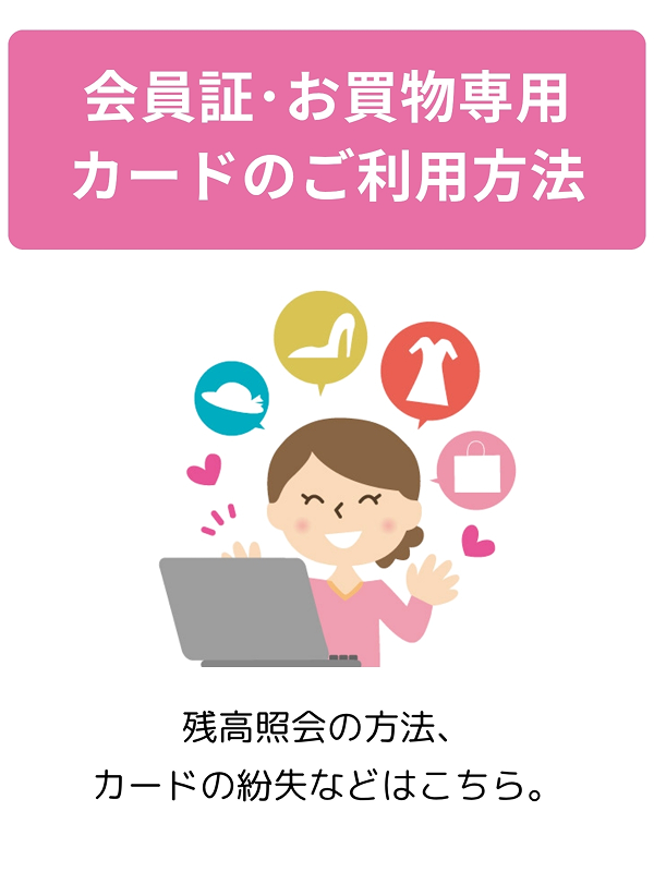 友の会カウンター所在地・ご利用可能店舗