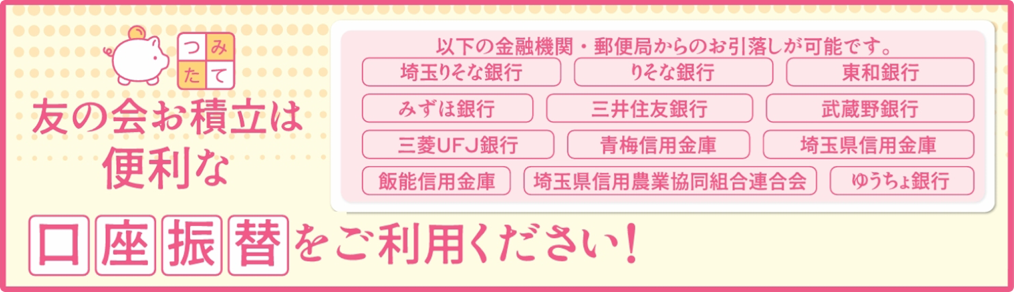 お積立方法