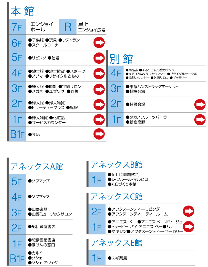 フロアガイド 川越店 丸広百貨店