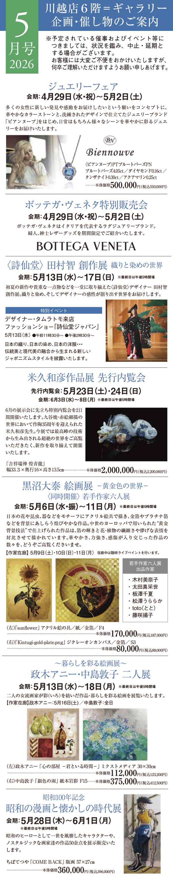 2026年5月号 川越店6階ギャラリー 企画・催し物のご案内