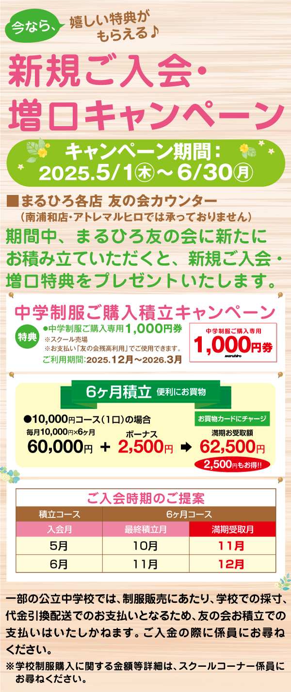 新規ご入会・増口キャンペーン