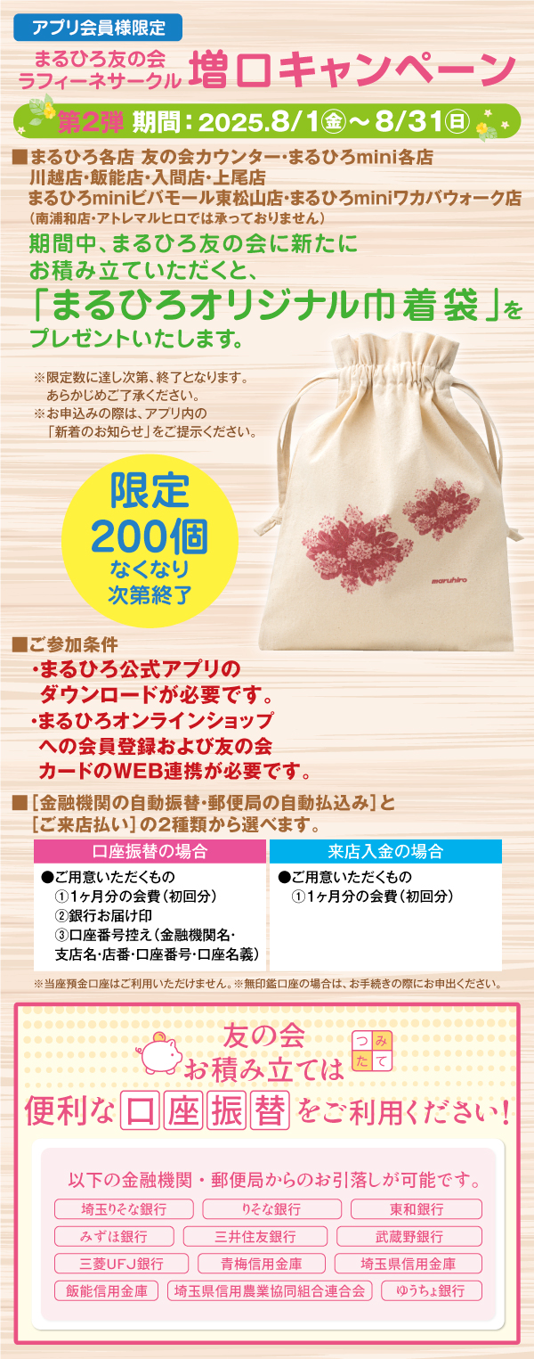 新規ご入会・増口キャンペーン