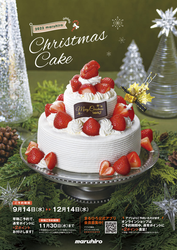 22まるひろクリスマスケーキ 川越店 丸広百貨店