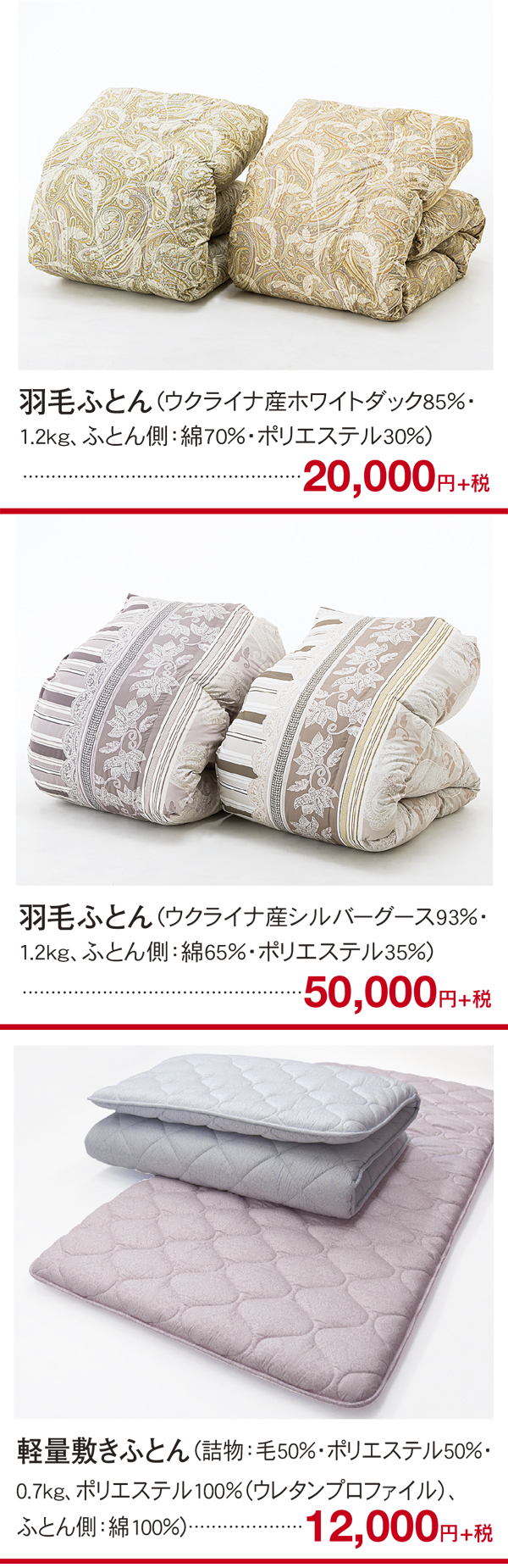 西川 寝具バーゲン 総合top 丸広百貨店