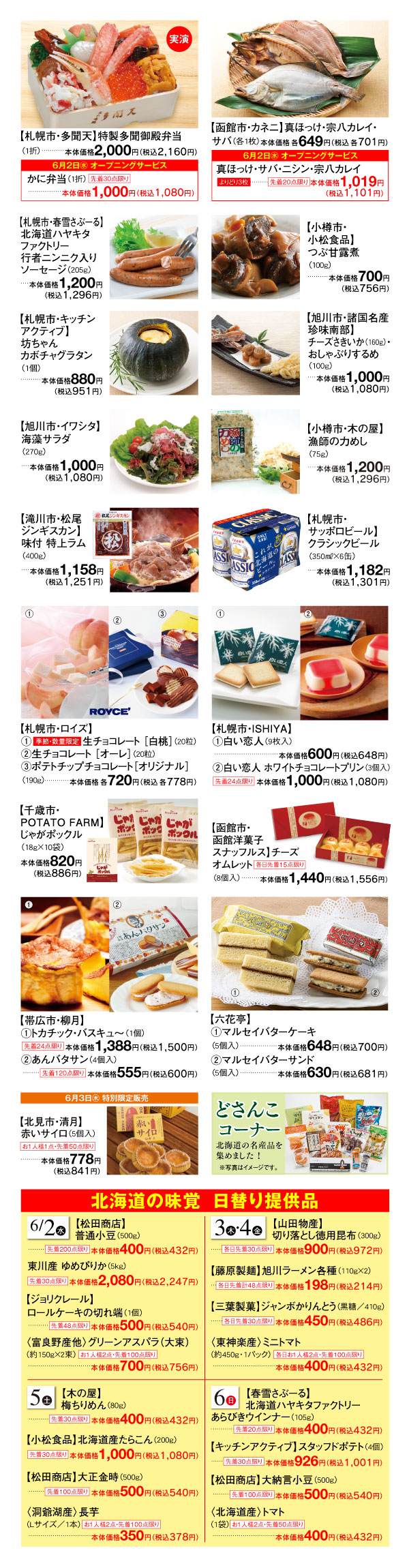 初夏の北海道直送市 飯能店 丸広百貨店 初夏の北海道直送市 飯能店 丸広百貨店