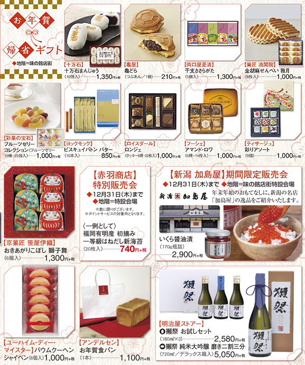 お年賀帰省ギフト 川越店 丸広百貨店 お年賀帰省ギフト 川越店 丸広百貨店
