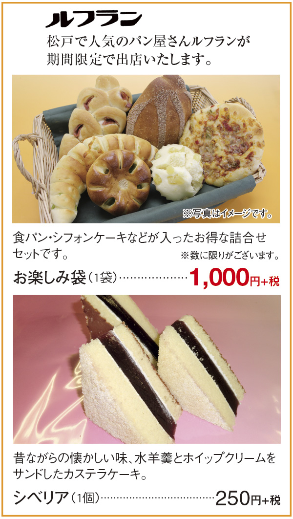 クリーム工房ルフラン 坂戸店 丸広百貨店