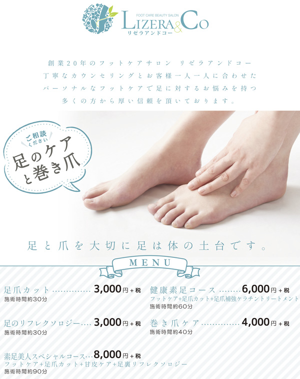 リゼラ コー のご案内 総合top 丸広百貨店