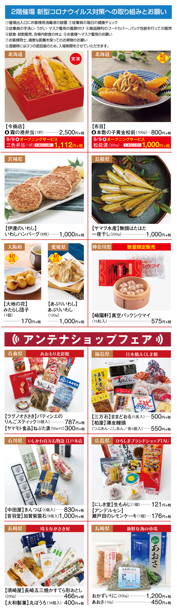 秋の全国うまいものフェア 飯能店 丸広百貨店 秋の全国うまいものフェア 飯能店 丸広百貨店