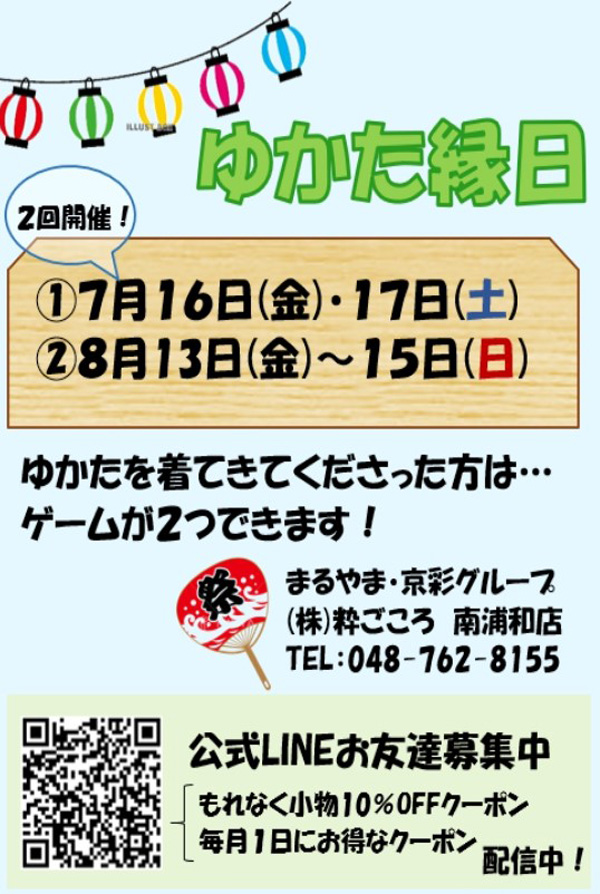 粋ごころ 8月イベント情報 総合top 丸広百貨店