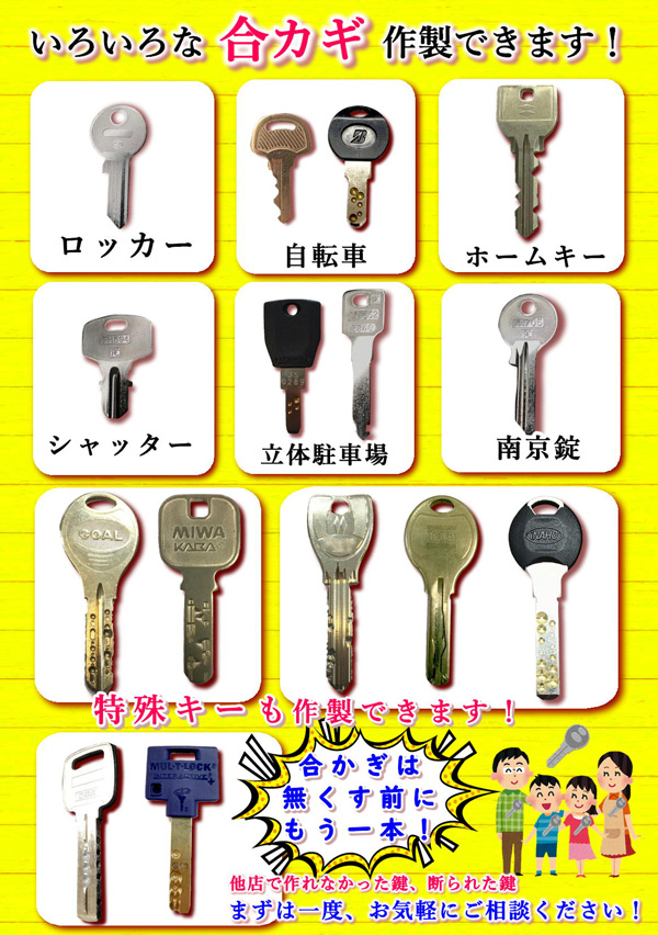 合鍵作製のご案内 南浦和店 丸広百貨店 合鍵作製のご案内 南浦和店 丸広百貨店