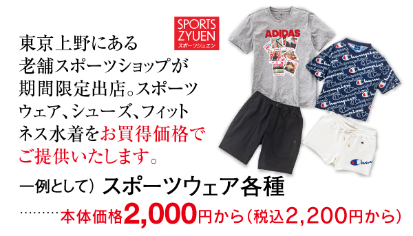 スポーツジュエン バーゲン 総合top 丸広百貨店 スポーツジュエン バーゲン 総合top 丸広百貨店