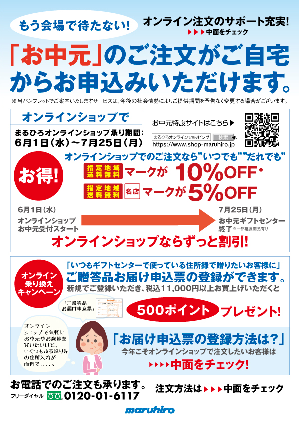 最大79 Offクーポン お中元 内祝 御祝 ギフト 丸広 武州川越 蔵づくり醤油 Materialworldblog Com
