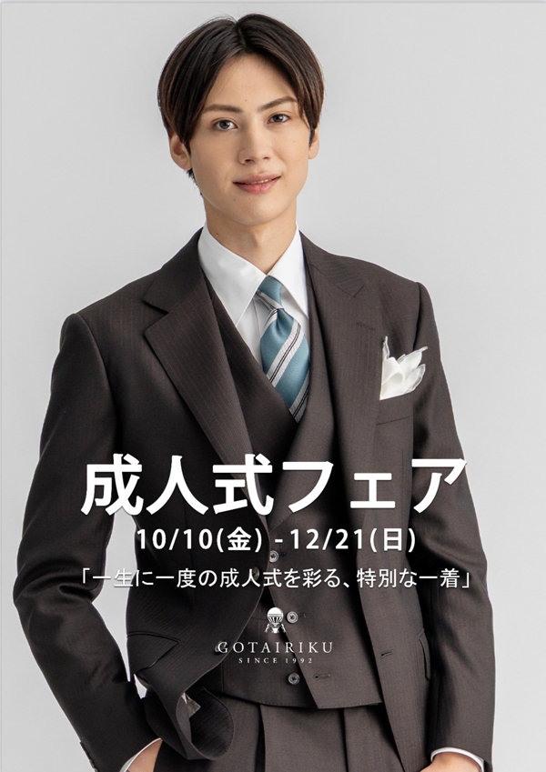 オンワードクローゼットセレクト五大陸】成人式フェア｜総合TOP
